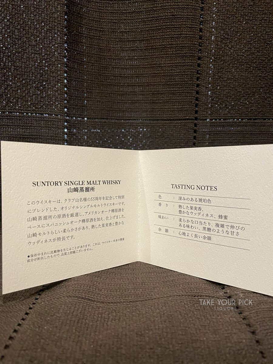 Yamazaki Yamana Club 18+ years Old 55th Private Bottling (700ml) with box and certificate