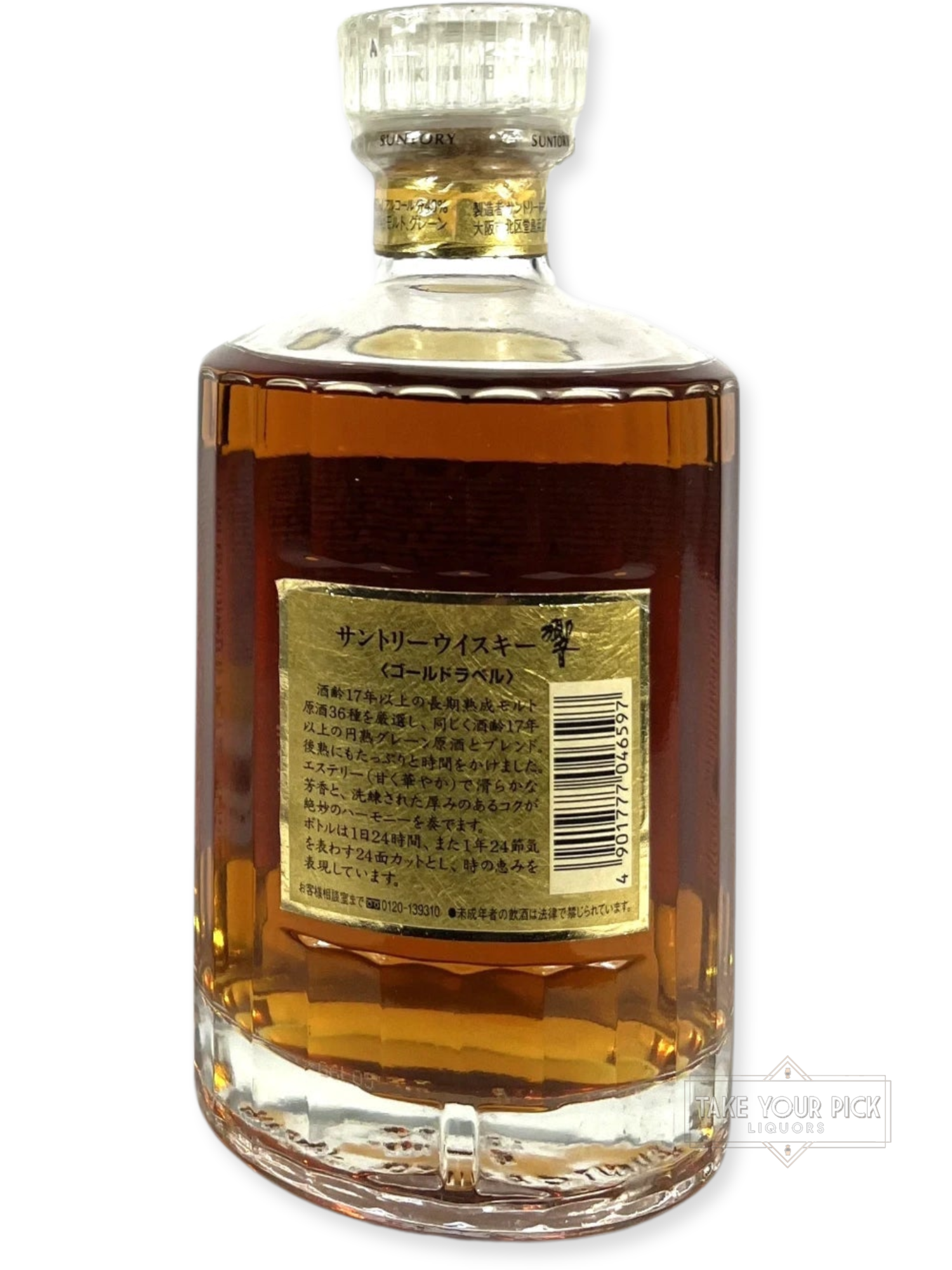 Hibiki 17-year 1990's gold label - 86 Proof - Bottle Back