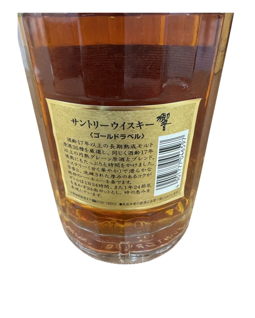 1990's Suntory Hibiki 17 Years Old Gold Label with box 86 Proof 700ml